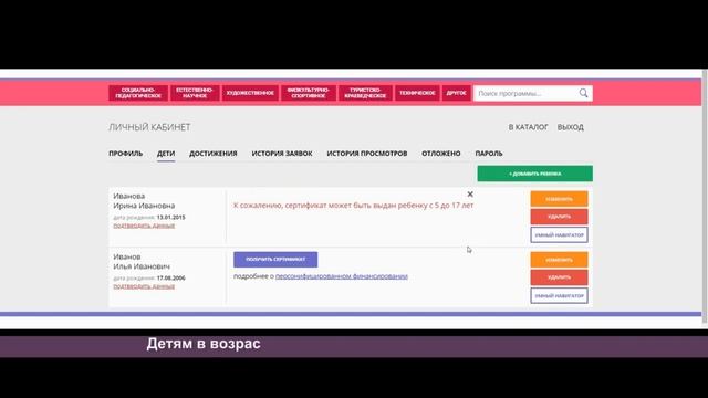 Как зарегистрироваться и получить сертификат в Навигаторе ДОД Забайкальского края смотреть онлайн