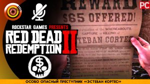 «Особо опасный преступник» Эстебан Кортес | Прохождение RDR 2 на Золото 🏆 Без комментариев