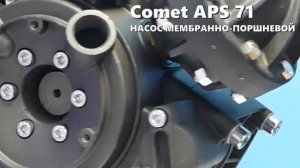 COMET APS 71 мембранно поршневой насос