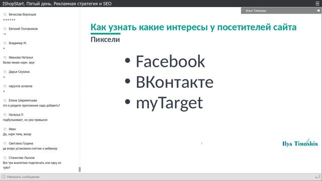 Онлайн-интесив "iShopStart - интернет магазин с нуля. Пятый день смотреть онлайн