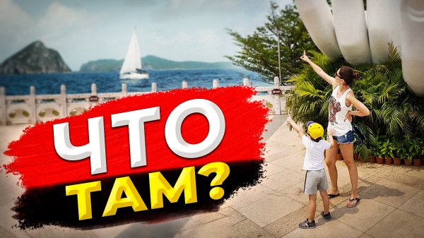 Что скрывает Богиня  Запретили снимать видео    Влог Остров Мечты Санья Хайнань Гуаньинь Ma&Ro Life