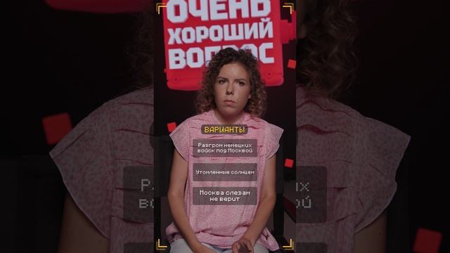 Очень Хороший Вопрос. Выпуск 229 смотреть онлайн