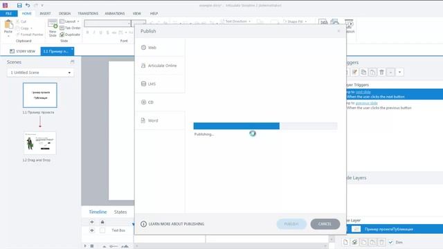 Публикация и просмотр проекта в Articulate Storyline смотреть онлайн