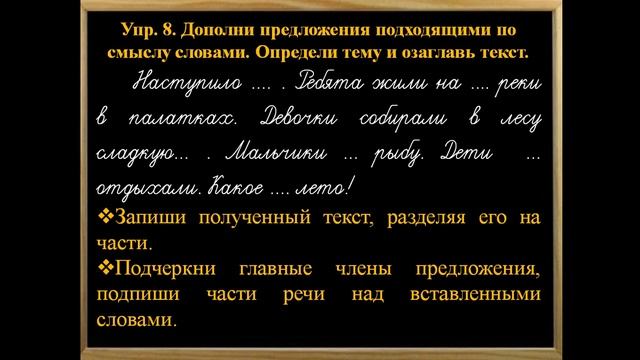 Урок русского языка 124 3 класс Тема и основная мысль текста смотреть онлайн