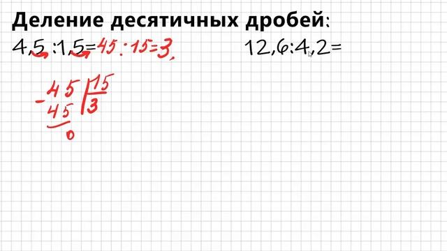 Деление двух десятичных дробей смотреть онлайн