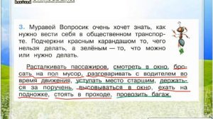 Задание 3 Мы — зрители и пассажиры - Окружающий мир 2 класс (Плешаков А.А.) 2 часть