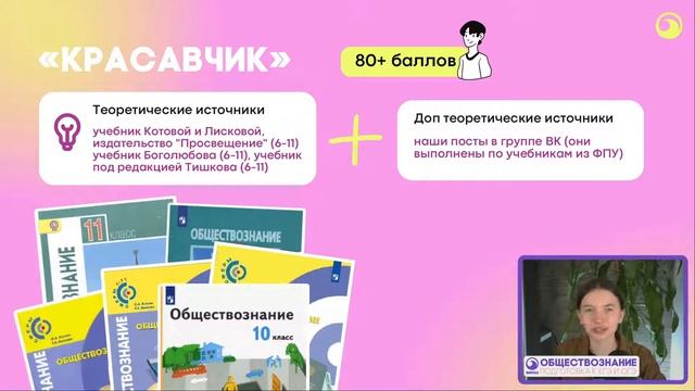 План подготовки к ЕГЭ ПО ОБЩЕСТВОЗНАНИЮ 2023 | Wavege School