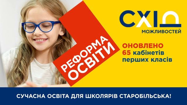 Сучасна освіта для школярів Старобільська! – Оновлено 65 кабінетів перших класів смотреть онлайн