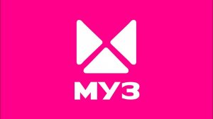 Спонсоры, анонс и реклама (Муз-ТВ, 28.09.2021)