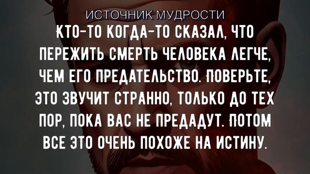 Эти правдивые цитаты о Предательстве должен услышать каждый! Цитаты, высказывания, мудрые слова смотреть онлайн