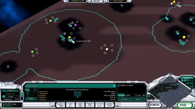 Космическая федерация 2: Звезды страха - 2 серия ( Galactic Civilizations II) смотреть онлайн