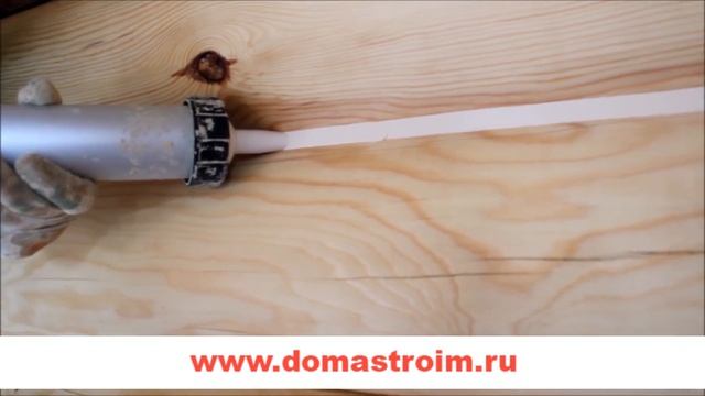 Герметизация швов www.domastroim.ru смотреть онлайн