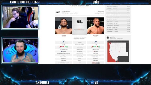 ТАЙ ТУЙВАСА - МАРЧИН ТЫБУРА ПРОГНОЗ | АНАЛИТИКА НА ТУРНИР UFC FIGHT NIGHT: TUIVASA TYBURA | MMABETS смотреть онлайн