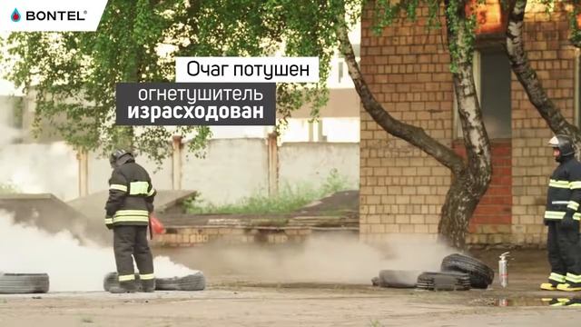 BONTEL 2 сравнение огнетушителей смотреть онлайн