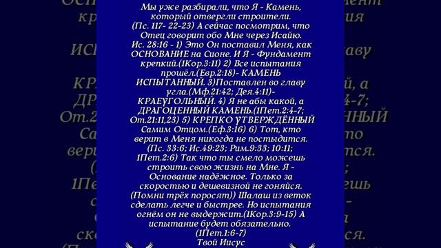 Ис.28:16 (длинное Имя) смотреть онлайн