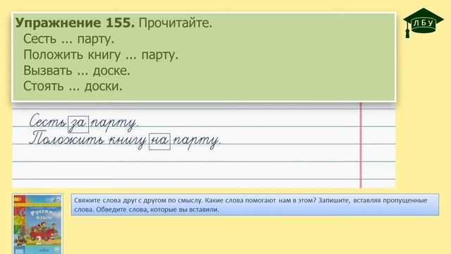 Упражнение 155. Русский язык, 2 класс, 2 часть, страница 111 смотреть онлайн