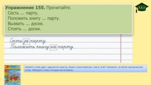 Упражнение 155. Русский язык, 2 класс, 2 часть, страница 111