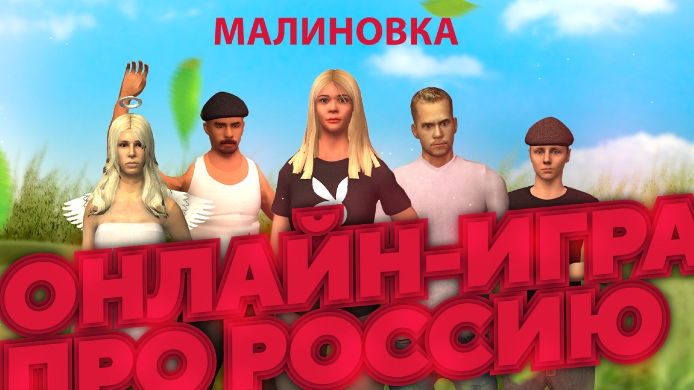 Малиновка Онлайн смотреть онлайн