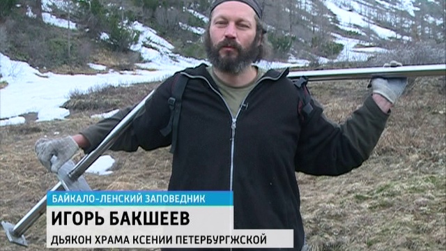 В горах Байкало-Ленского заповедника установили памятник протоиерею Дионисию Садовникову смотреть онлайн