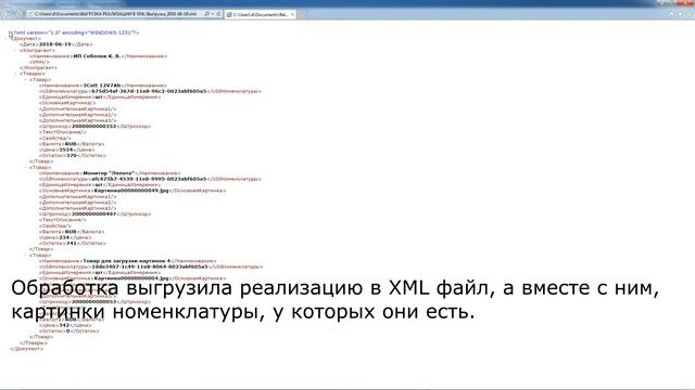 Выгрузка реализации в XML 1С 8.2 смотреть онлайн