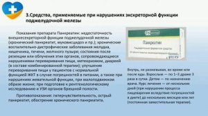 Средства, влияющие на функцию пищеварения