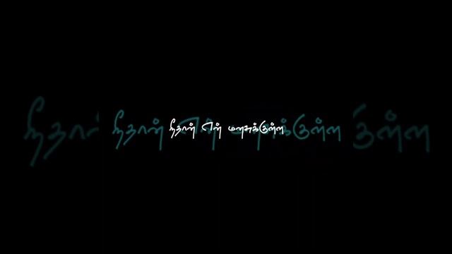 Thaaliye theva ila❤|Tamil Black Screen Lyrics🖤| Love Feeling🔥 | WhatsApp_Status💕 смотреть онлайн