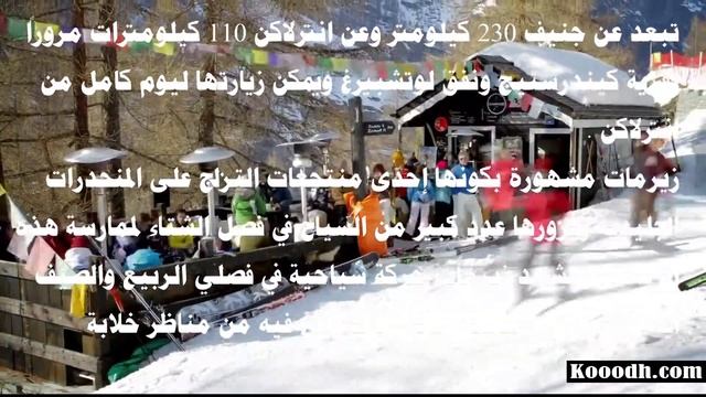 أجمل المدن السويسرية لعام 2019 смотреть онлайн