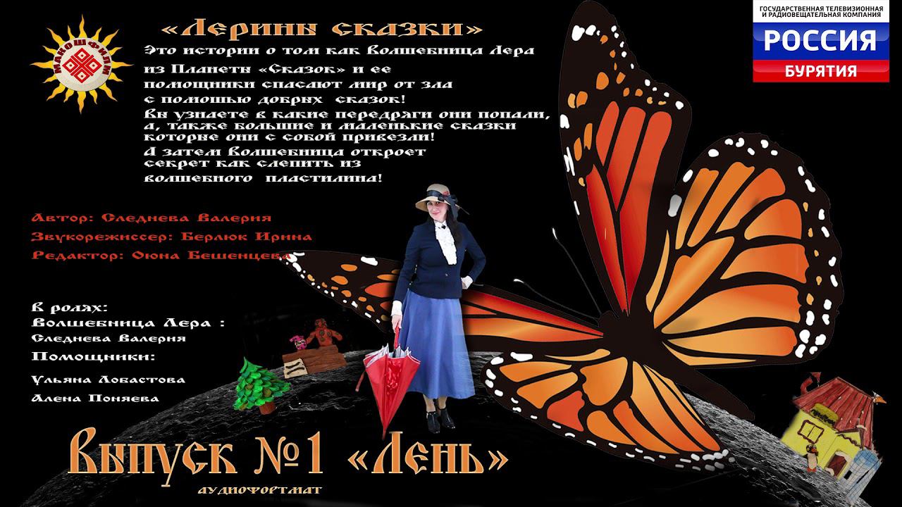 Аудиоистории "Планеты Сказок" вып №1 Лень. смотреть онлайн