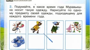Задание 2 Когда наступит лето? - Окружающий мир 1 класс (Плешаков А.А.) 2 часть