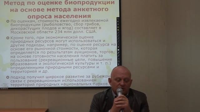 Экономическая оценка природных ресурсов. К.В. Анисимов смотреть онлайн