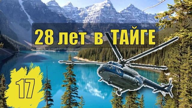 ТУПИК ТАЕЖНЫЙ ЛЕСНОЙ ПОЖАР ВЫЖИТЬ СЛУЧАЙ в ЛЕСУ ОСТРОВ СУДЬБА ПРОМЫСЕЛ ЖИЗНЬ в ТАЙГЕ 17 смотреть онлайн