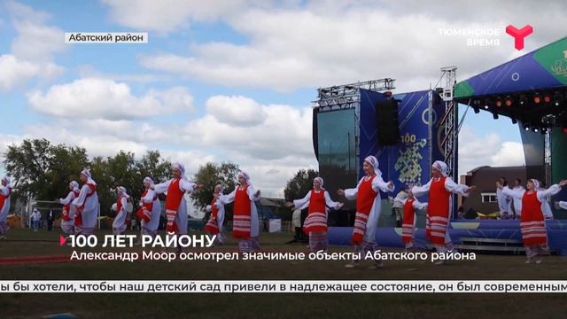 Александр Моор осмотрел значимые объекты Абатского района смотреть онлайн