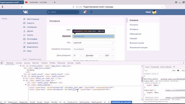 Как сделать отчество ВКонтакте смотреть онлайн