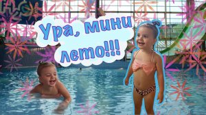 София в аквапарке в г. Ростове-на-Дону