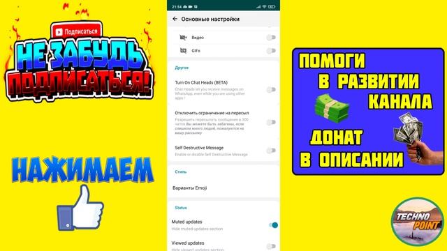 Настройка Whatsapp Plus. Разбираем все функции ватсап плюс