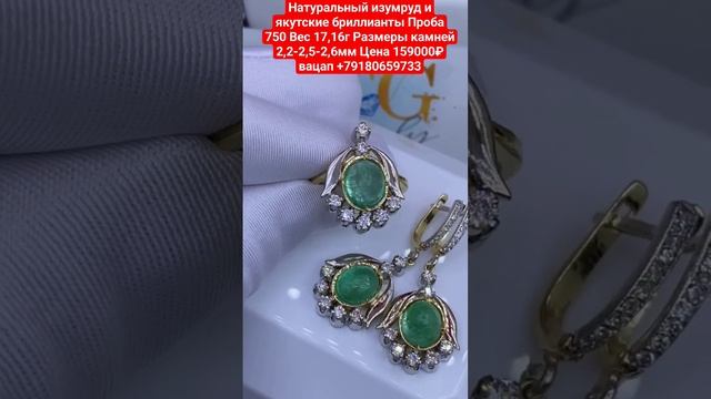 Натуральный изумруд и якутские бриллианты Проба 750 Вес 17,16г Цена 159000₽ вацап +79180659733 смотреть онлайн