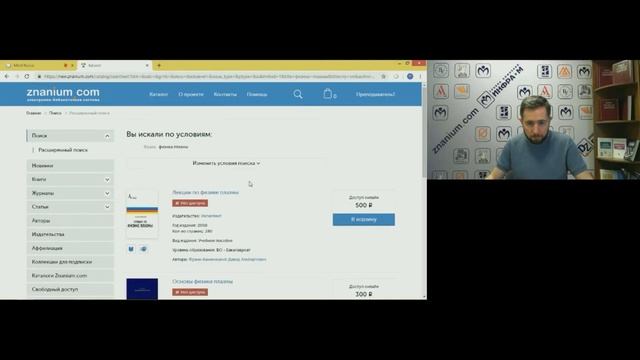 Новая версия ЭБС Znanium: поисковые возможности смотреть онлайн