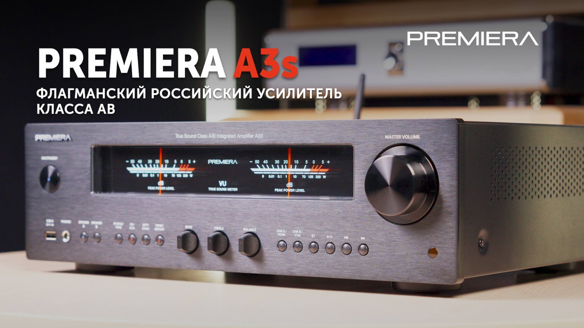 Premiera A3S — флагманский полный усилитель класса AB смотреть онлайн