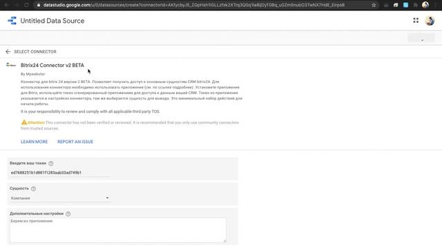 Connector Google Data Studio to Bitrix24 смотреть онлайн