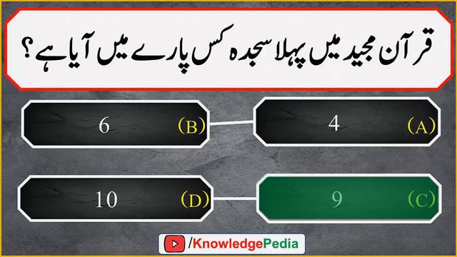 Islamic Amazing Knowledge Paheliyan | Islamic Sawalat In Urdu | Islamic Urdu Questions