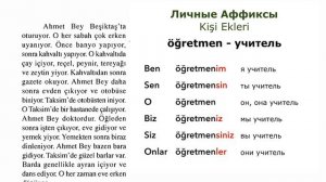 Текст 2 - Турецкие тексты. Учим Турецкий Язык. Турецкие Рассказы #турецкийязык #турецкий