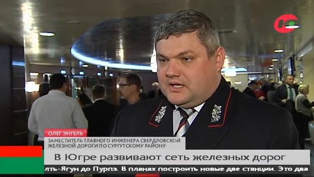 Новая железная дорога соединит западную и восточную части Югры смотреть онлайн