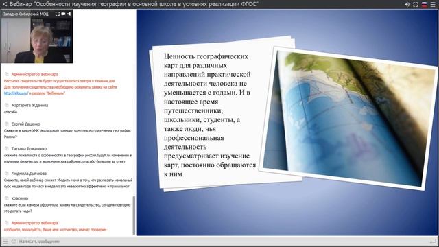 Особенности изучения географии в основной школе (Бакланова С.Л.) смотреть онлайн