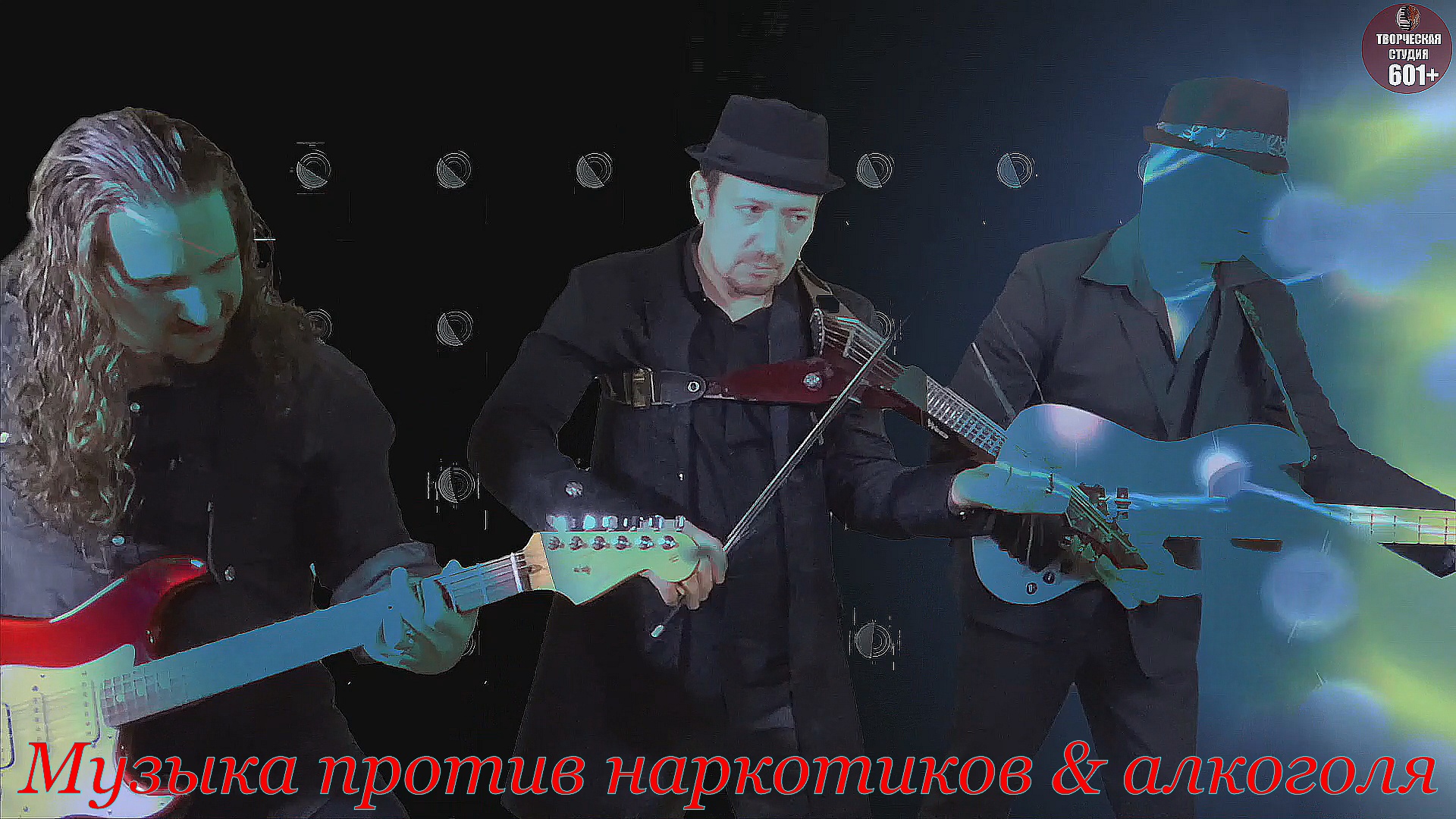 Музыка против наркотиков & алкоголя 12. смотреть онлайн