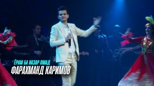 Фарахманд Каримов - Ёрам ба назар омад