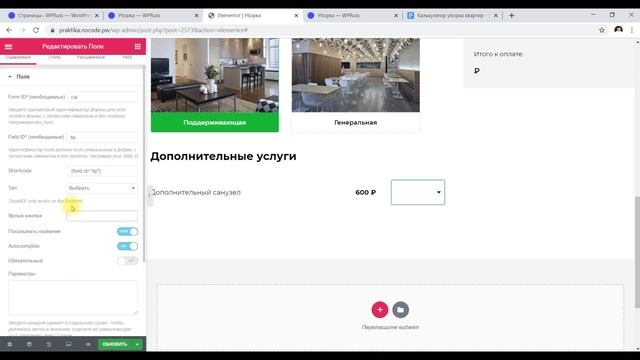 Калькулятор в Elementor без знании кода. 2 Урок смотреть онлайн