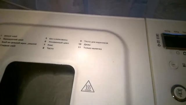 KENWOOD хлебопечка. Приготовление бездрожжевого теста для пирожков. смотреть онлайн