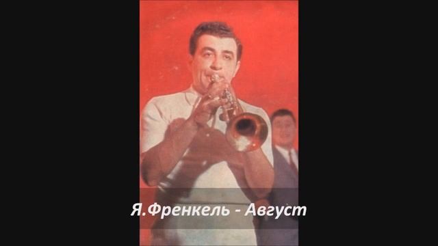 Играет Владимир Чижик (труба) смотреть онлайн