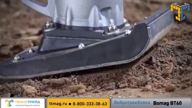 Профессиональная вибротрамбовка для траншей Bomag BT-60 | Продажа, цены, отзывы смотреть онлайн