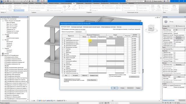 Revit в Robot. Аналитическая модель смотреть онлайн